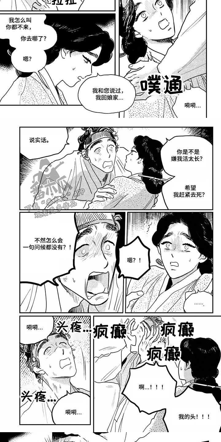 第96章：【第三季】到底是谁4