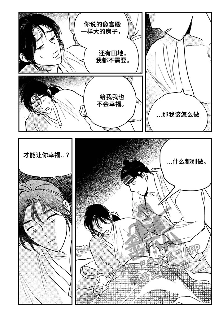 第87章：【第三季】一辈子做奴隶2