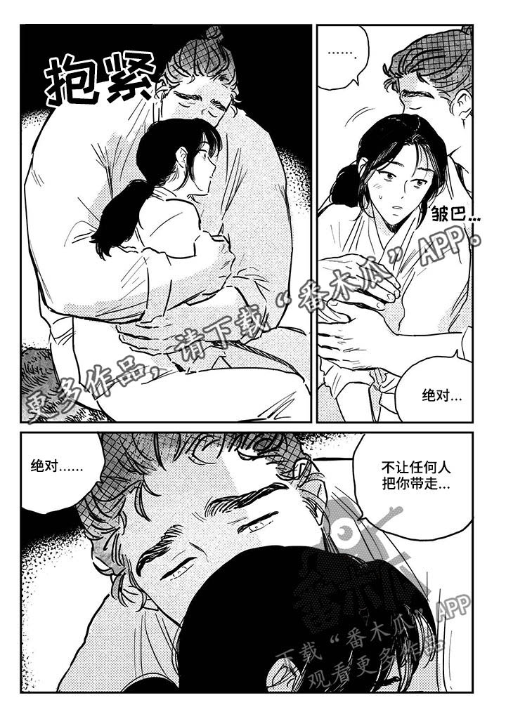 买来的小媳妇漫画,第75章：【第三季】做客1图