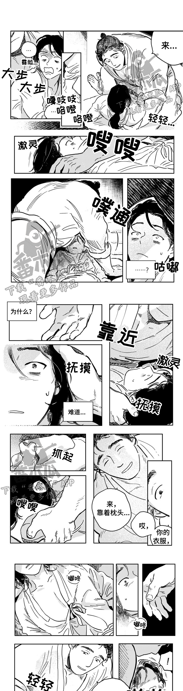 买来的小媳妇漫画,第17章：重新认字1图