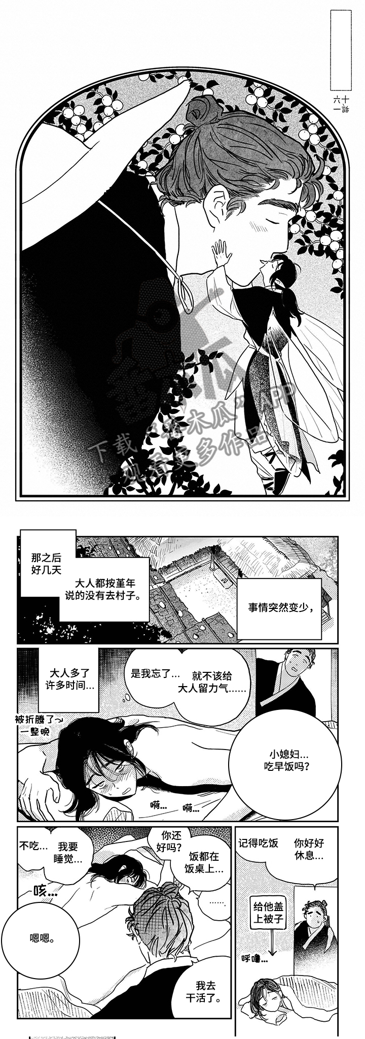 买来的小媳妇漫画,第95章：【第三季】太闲了5图