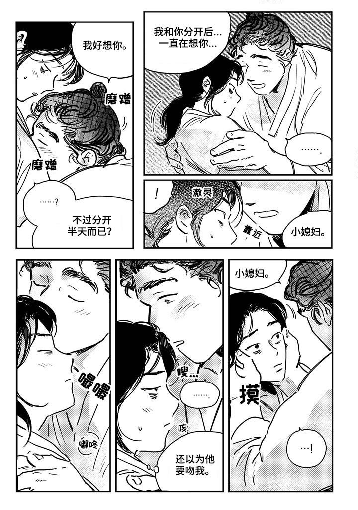 买来的小媳妇漫画,第32章：【第二季】书信5图