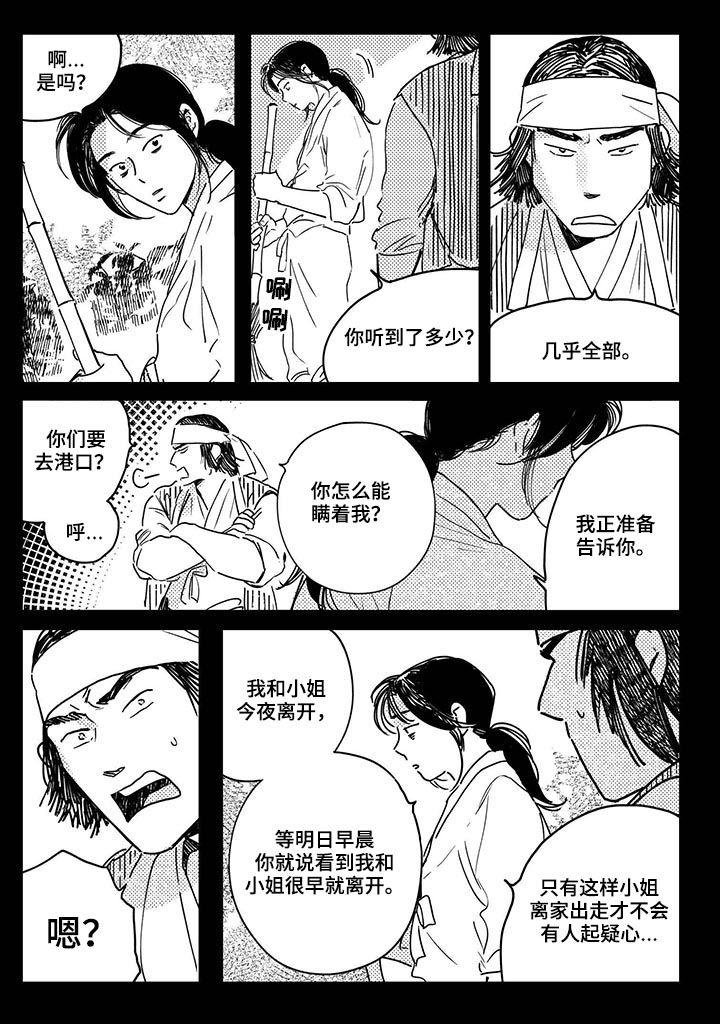 第38章：【第二季】计划3