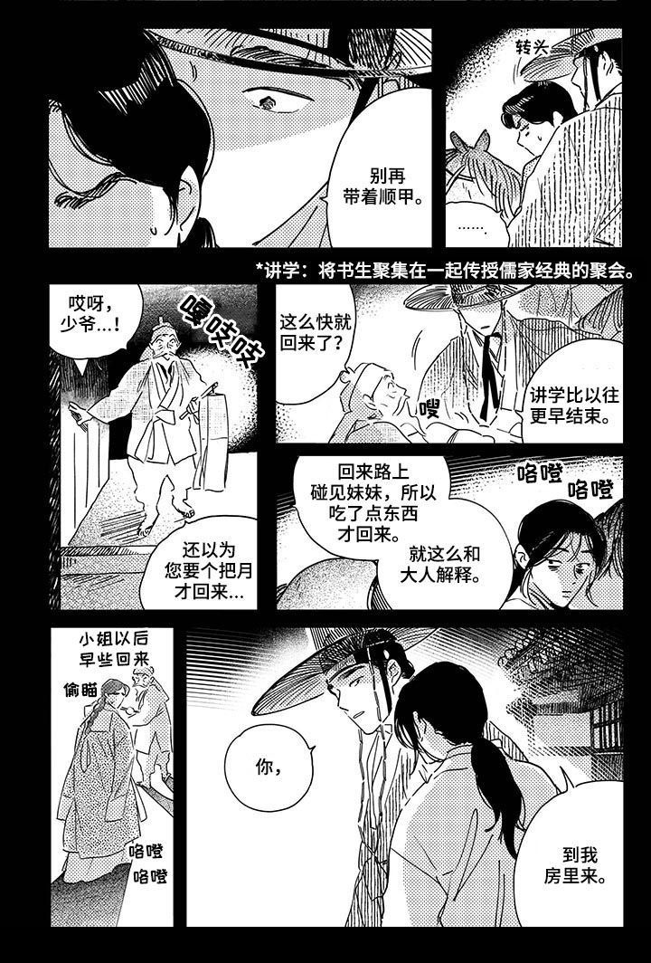 第35章：【第二季】安排1