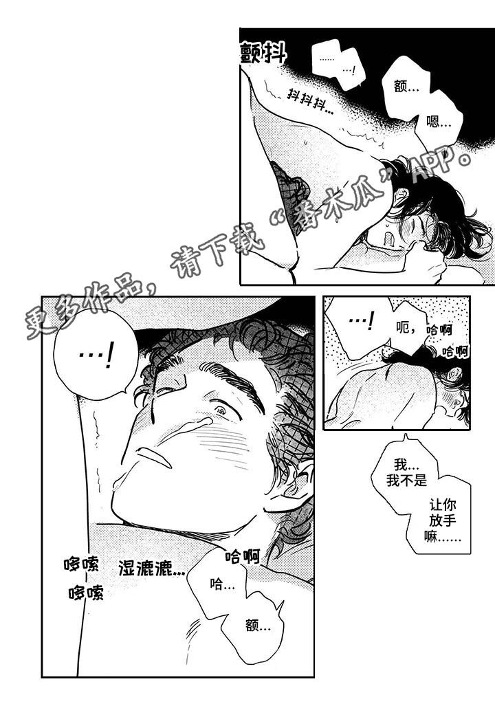 买来的小媳妇漫画,第53章：【第二季】又做梦1图