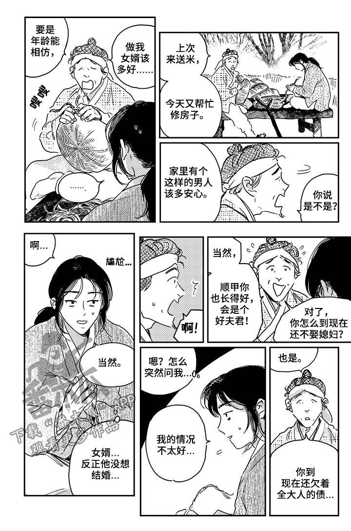 第47章：【第二季】娶媳妇？2