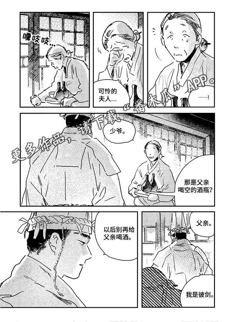 买来的小媳妇漫画,第31章：【第二季】摆脱全大人1图