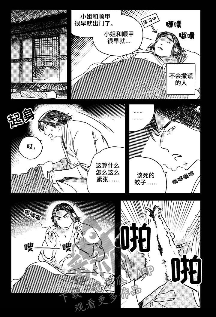 第39章：【第二季】提前败露2