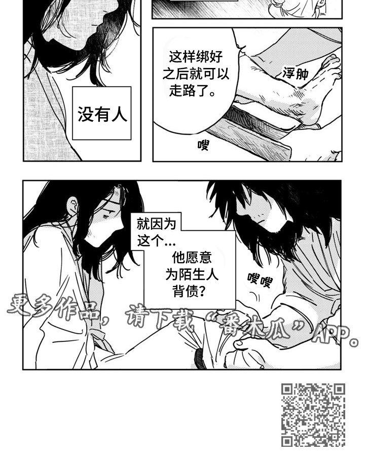 买来的小媳妇漫画,第3章：原因4图