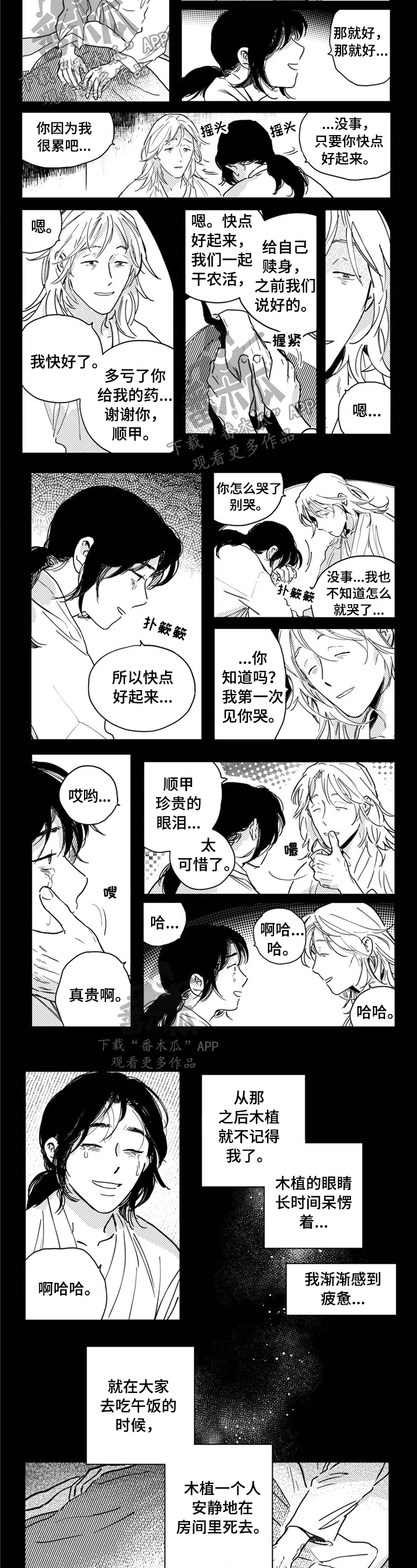 买来的小媳妇漫画,第22章：活得艰难3图