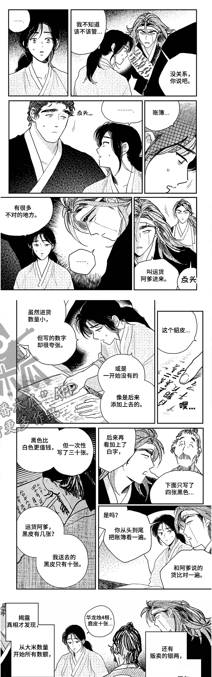 买来的小媳妇漫画,第93章：【第三季】贪污1图