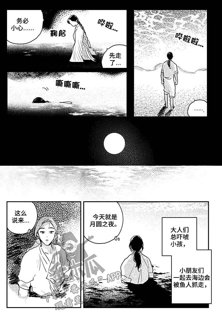 买来的小媳妇漫画,第69章：【番外】西海国5图