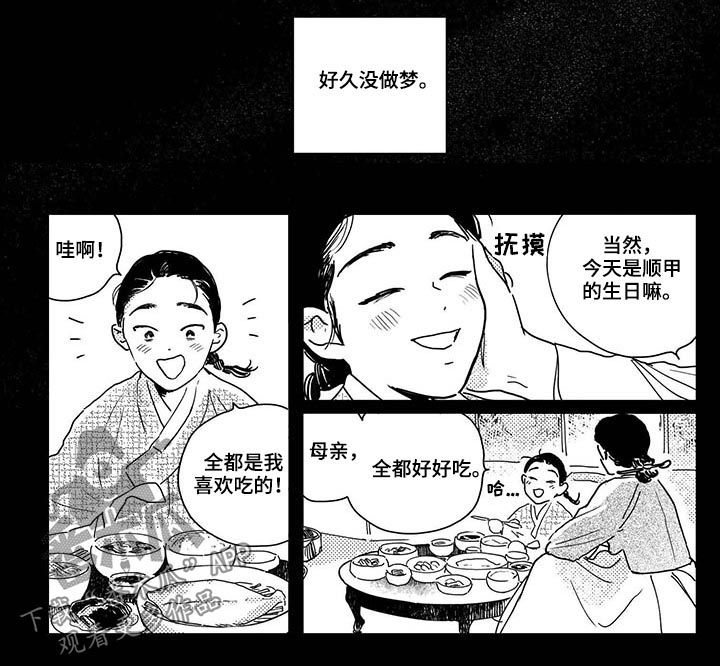 买来的小媳妇漫画,第53章：【第二季】又做梦2图