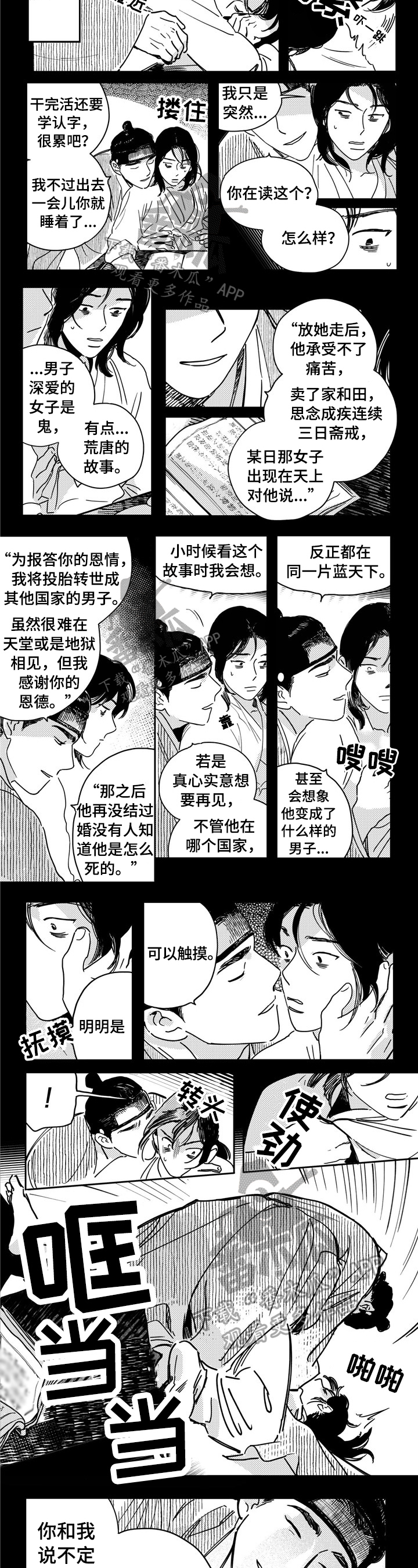 买来的小媳妇漫画,第18章：拒绝5图