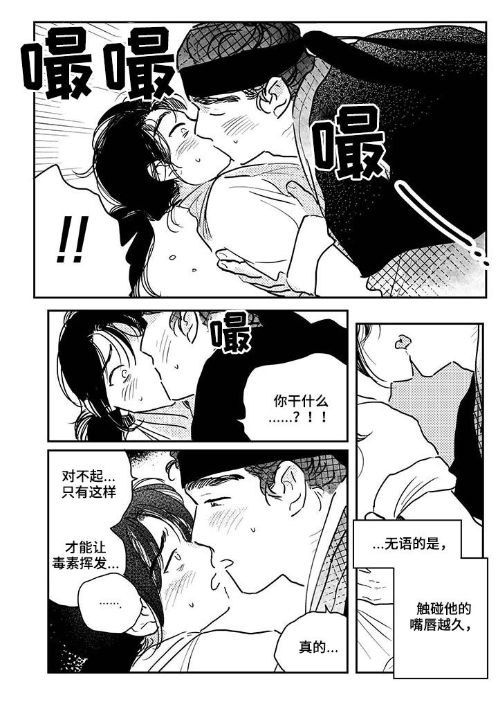 第70章：【番外】解毒1