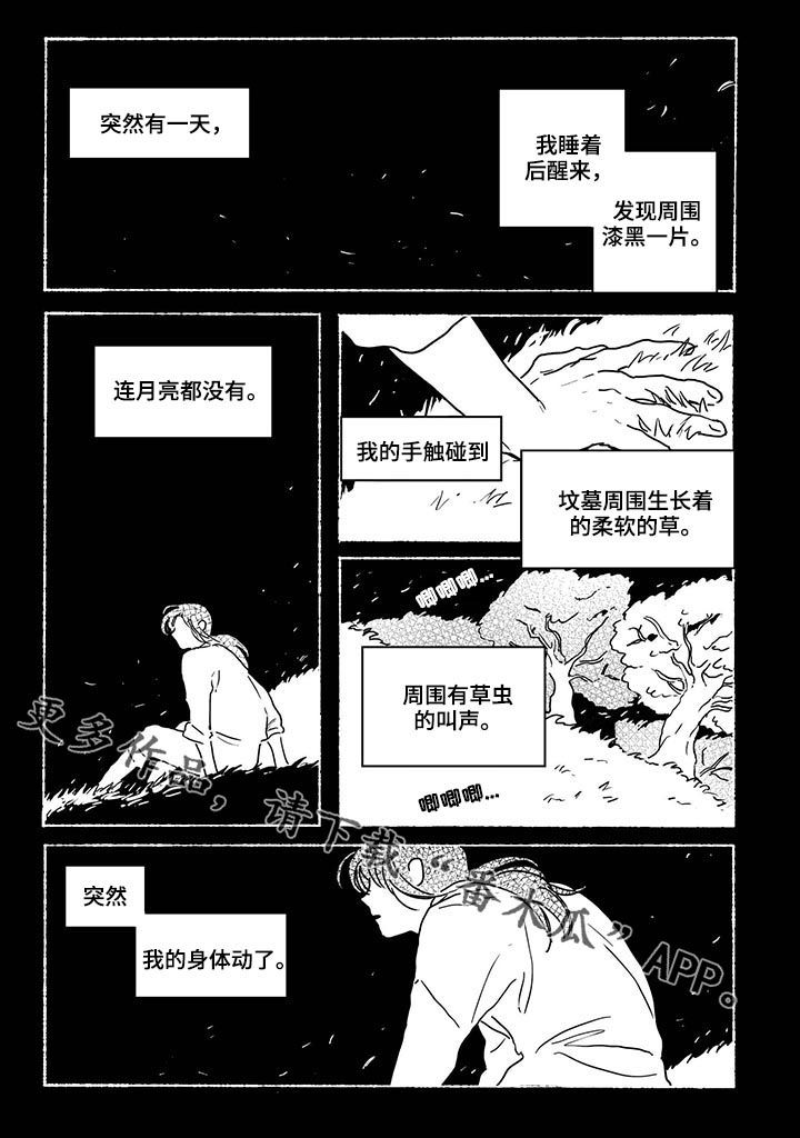 第34章：【第二季】坟墓1