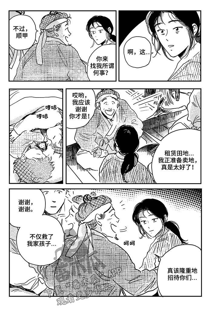 第46章：【第二季】租田顺利2