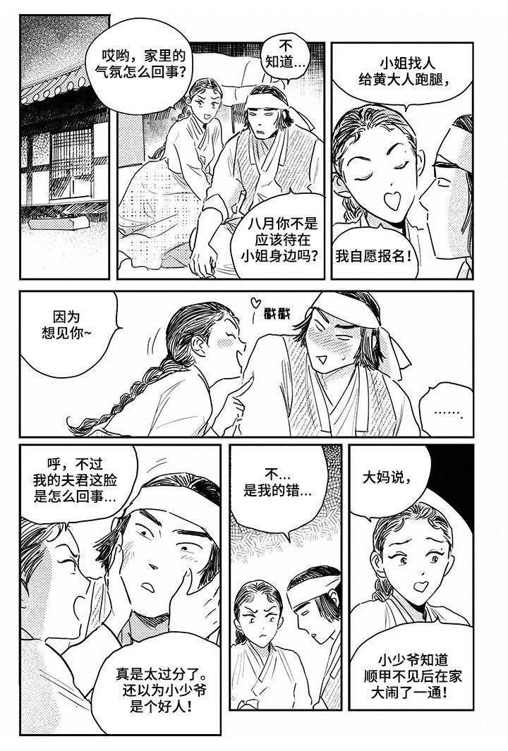 买来的小媳妇漫画,第75章：【第三季】做客3图