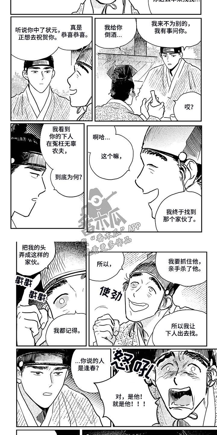 第110章：【第三季】状元3