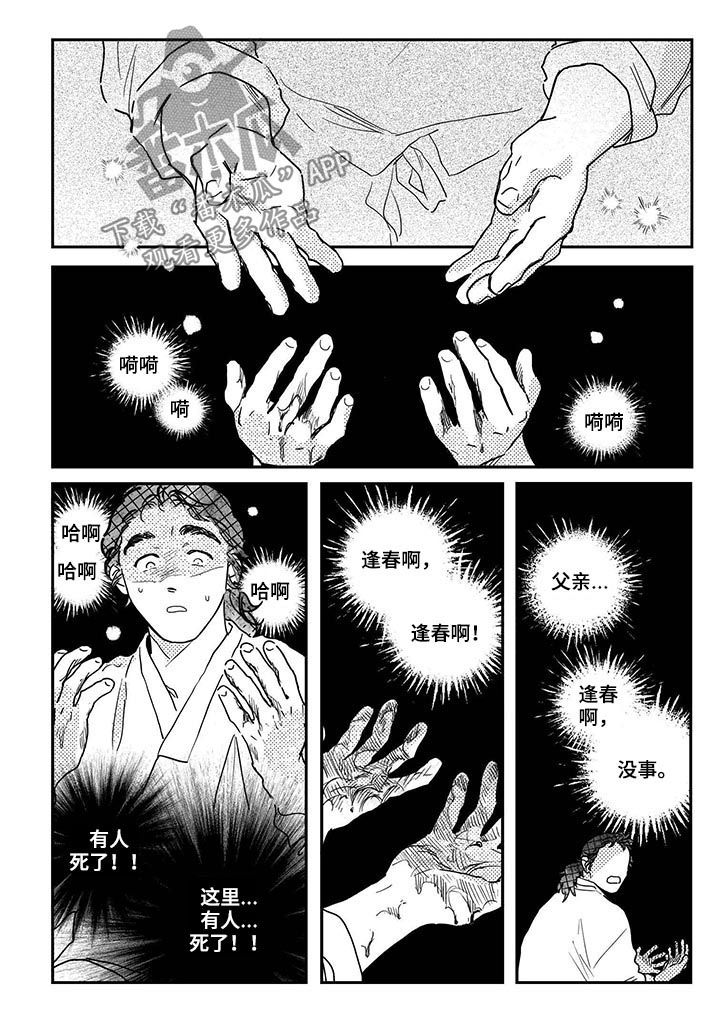 买来的小媳妇漫画,第51章：【第二季】喝酒5图