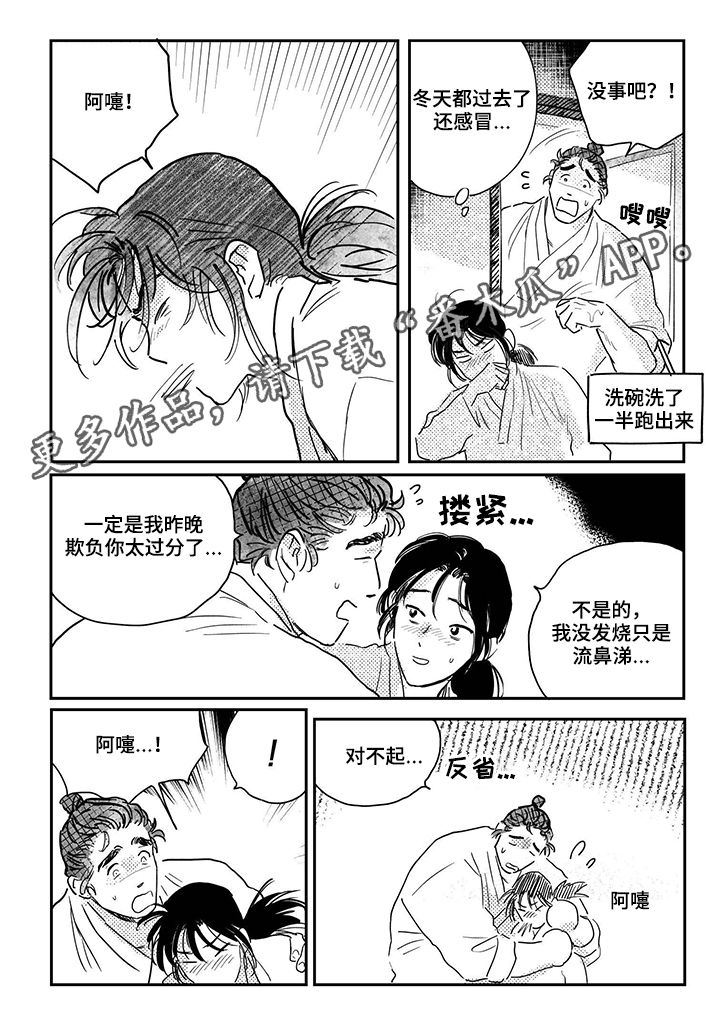 买来的小媳妇漫画,第81章：【第三季】堇年与武斗祭1图