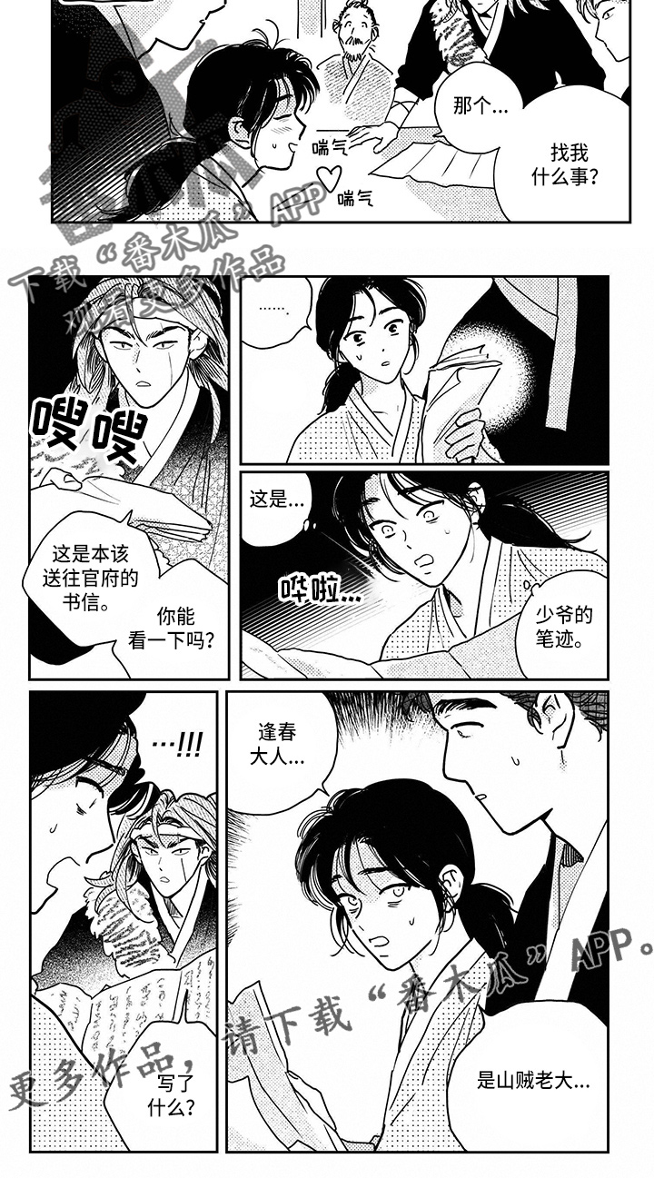 第123章：【第四季】书信0