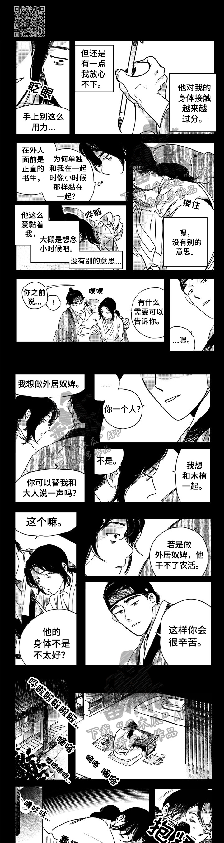 买来的小媳妇漫画,第18章：拒绝4图