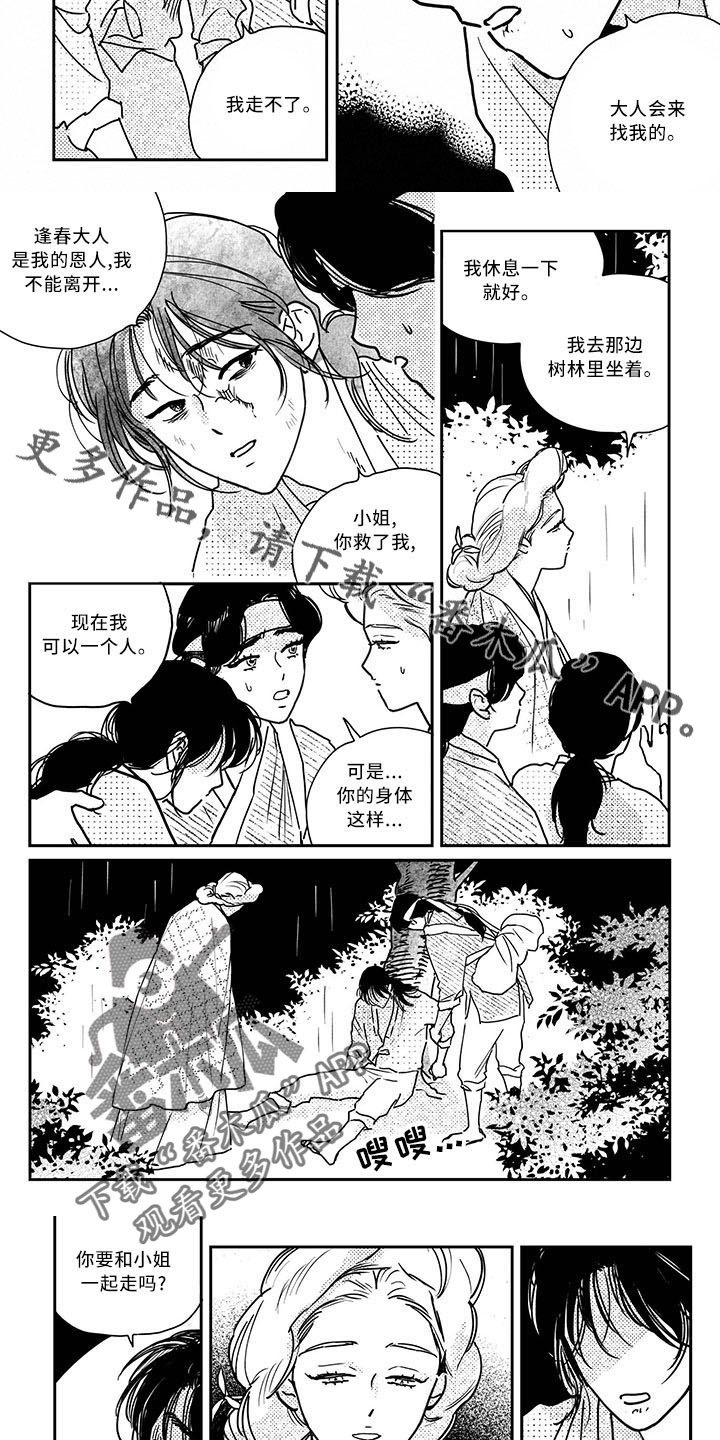 第128章：【第四季】你走吧2