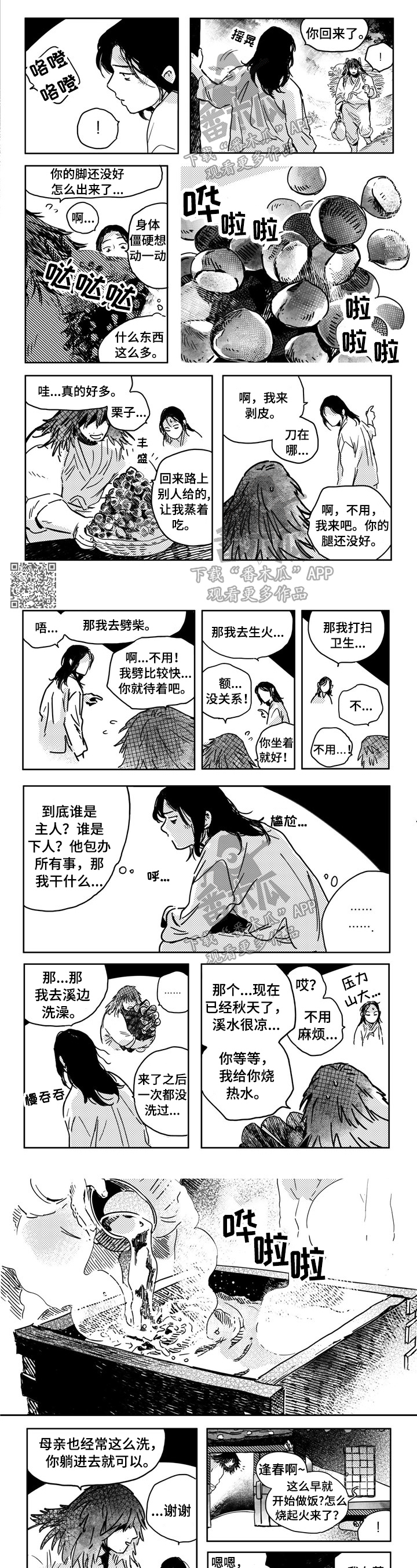 买来的小媳妇漫画,第8章：洗澡2图