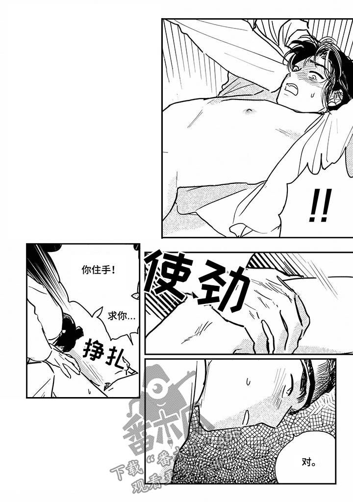买来的小媳妇漫画,第88章：【第三季】来吧3图