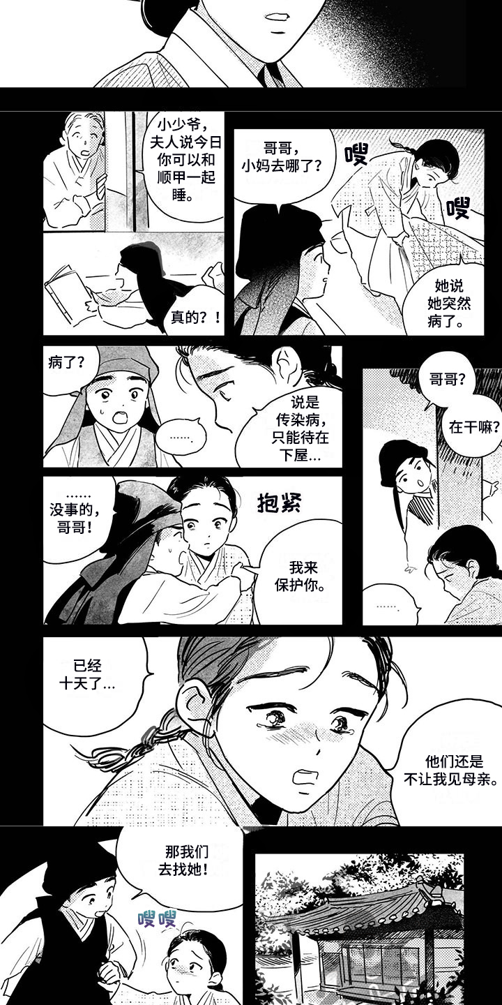 第113章：【第四季】顺甲与小少爷2