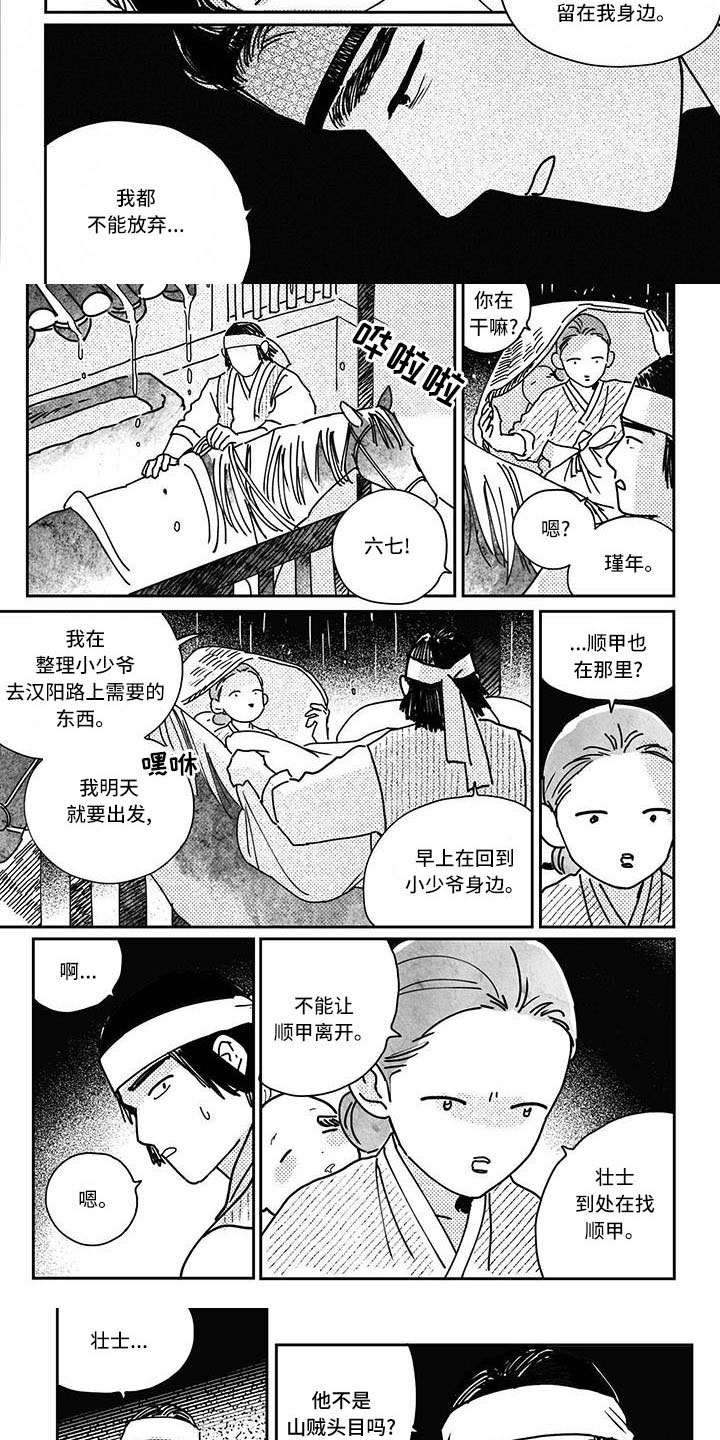 第136章： 【第四季】装病3