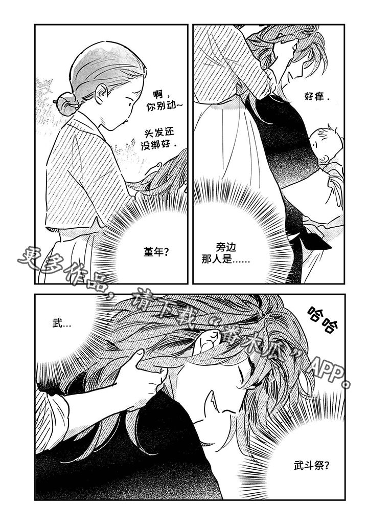 买来的小媳妇漫画,第81章：【第三季】堇年与武斗祭5图