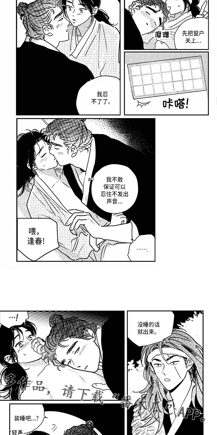 买来的小媳妇漫画,第119章：【第四季】装睡吧5图