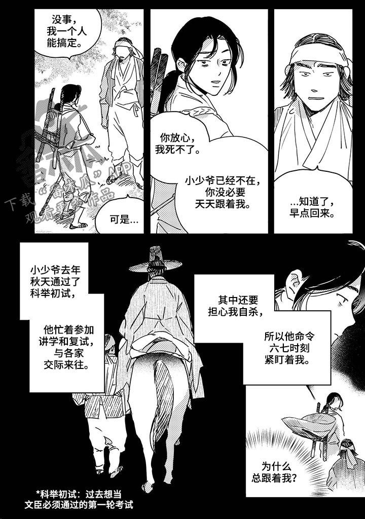 买来的小媳妇漫画,第37章：【第二季】逃吧2图