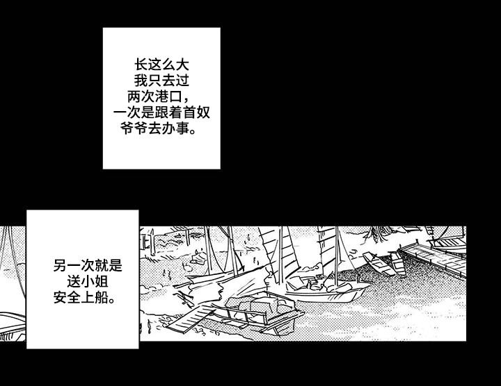 买来的小媳妇漫画,第38章：【第二季】计划5图