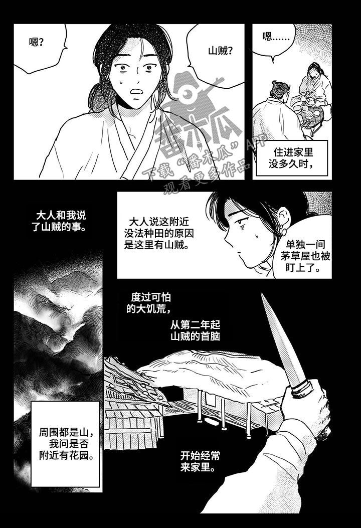 第49章：【第二季】山贼3