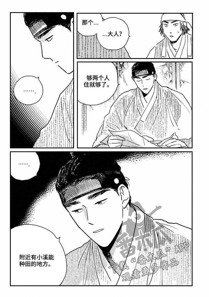 买来的小媳妇漫画,第81章：【第三季】堇年与武斗祭5图