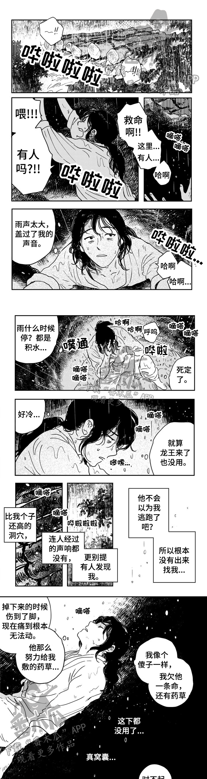 买来的小媳妇漫画,第20章：拯救1图
