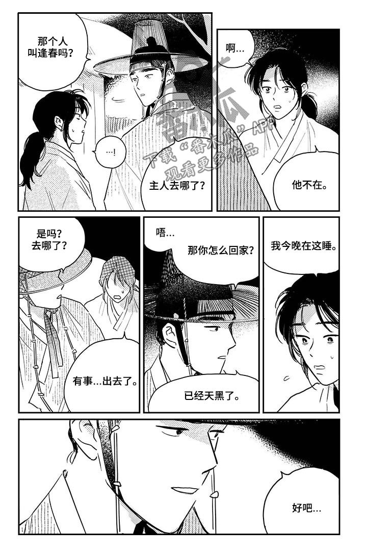 第85章：【第三季】留宿4