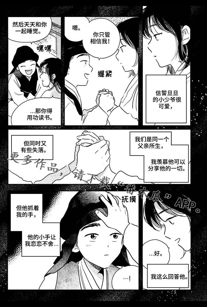 第67章：【第二季】想起小少爷3