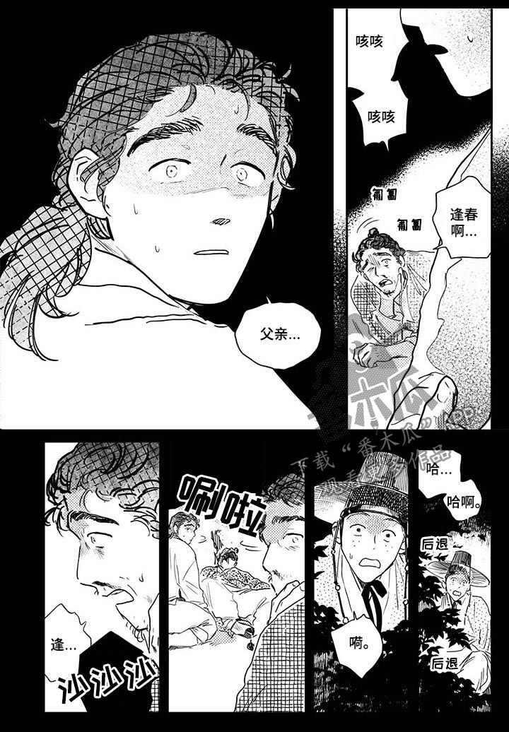 买来的小媳妇漫画,第59章：【第二季】入狱4图