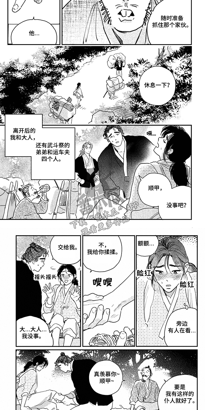 第100章：【第三季】有人举报3