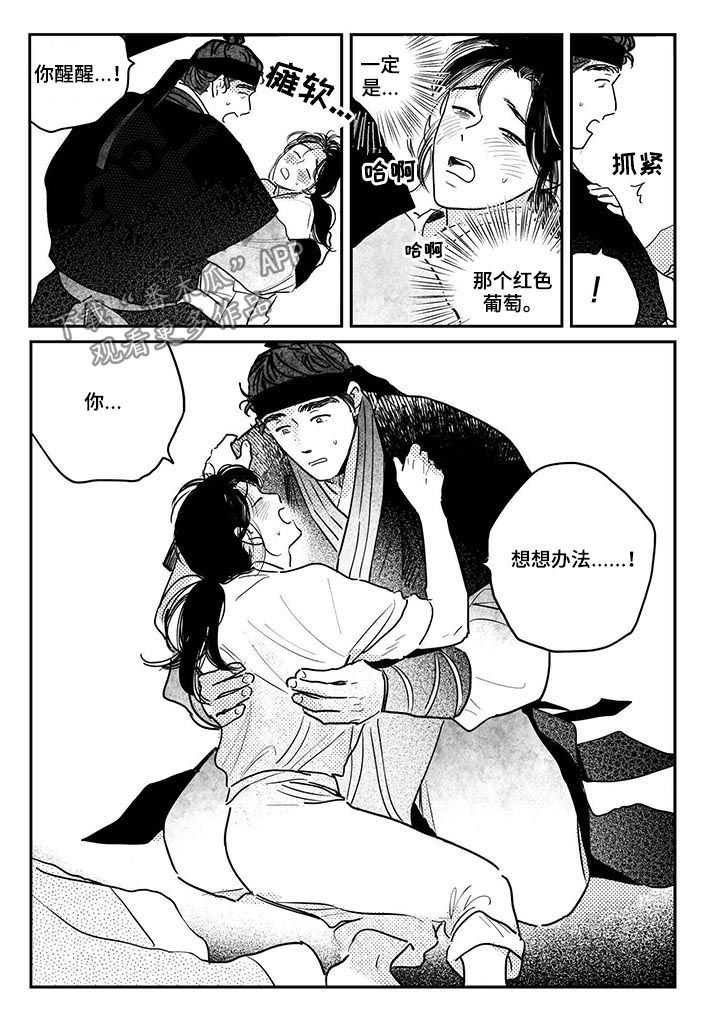 买来的小媳妇漫画,第70章：【番外】解毒3图