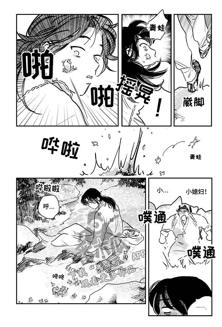 买来的小媳妇漫画,第63章：【第二季】摔倒5图