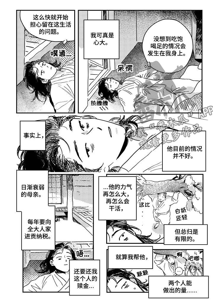 第30章：三天一次（第一季完结）4