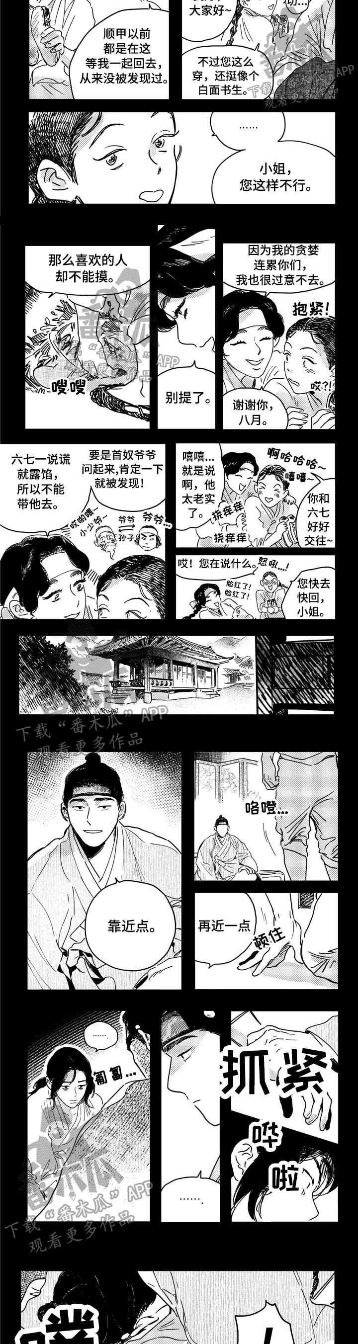买来的小媳妇漫画,第17章：重新认字5图