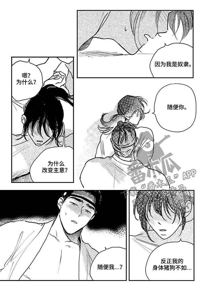 买来的小媳妇漫画,第88章：【第三季】来吧5图