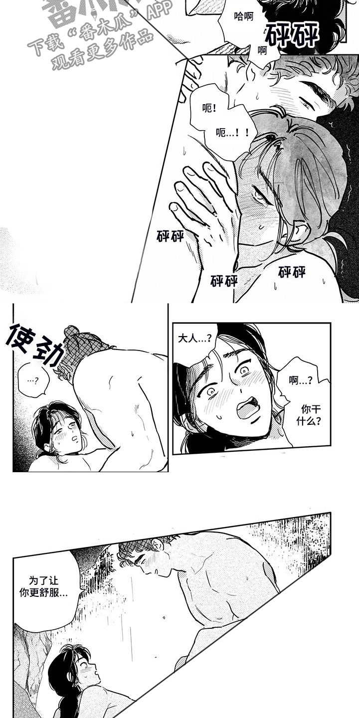 买来的小媳妇漫画,第108章：【第三季】瀑布下2图