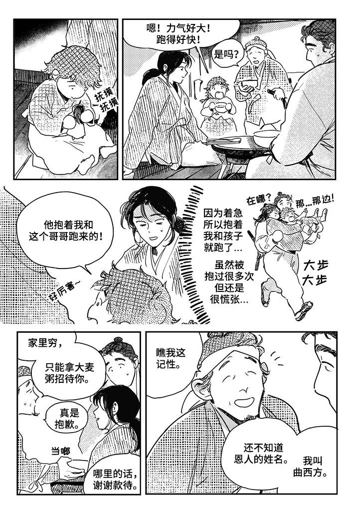 第46章：【第二季】租田顺利0